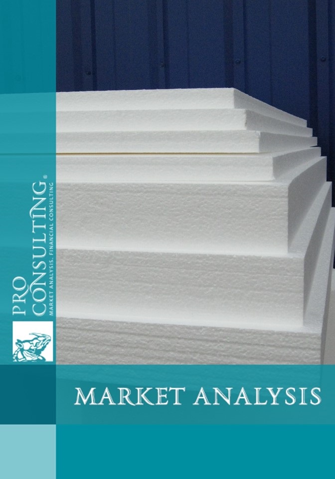 Market research report on foam plastic in Ukraine. 2013